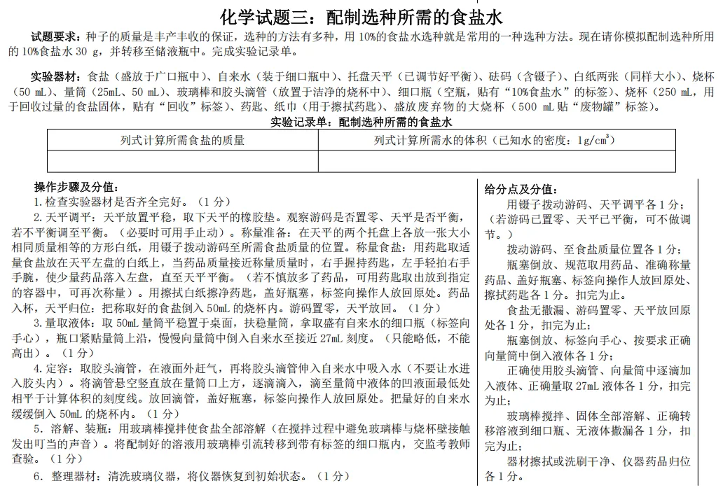 【官方发布】2026廊坊中考理化生实验试题+评分细则 第18张 【官方发布】2026廊坊中考理化生实验试题+评分细则 第18张