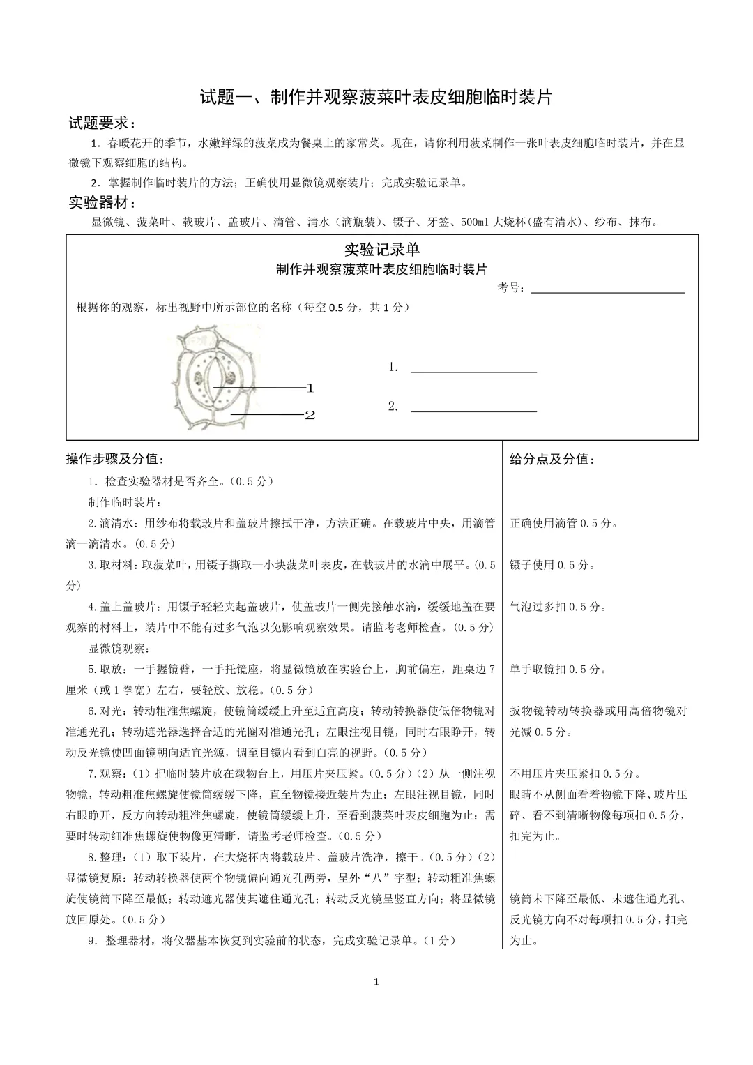 【官方发布】2026廊坊中考理化生实验试题+评分细则 第21张 【官方发布】2026廊坊中考理化生实验试题+评分细则 第21张