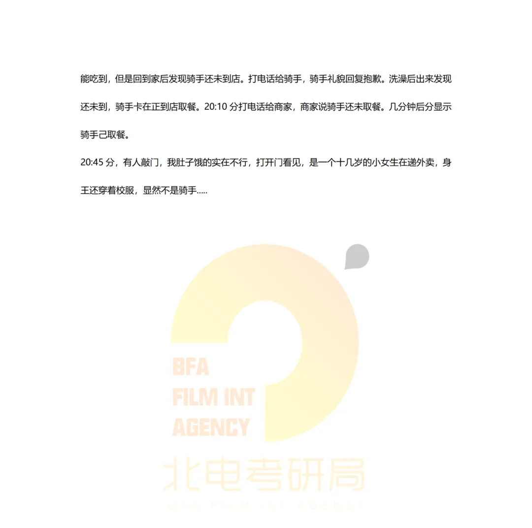 真题档案 | 北电考研文学系—影视策划与写作近九年真题汇总! 第9张