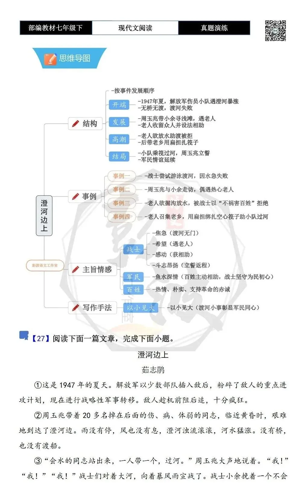【现代文阅读-真题演练】七年级下-27-澄河边上-思维导图+试题精析 第5张