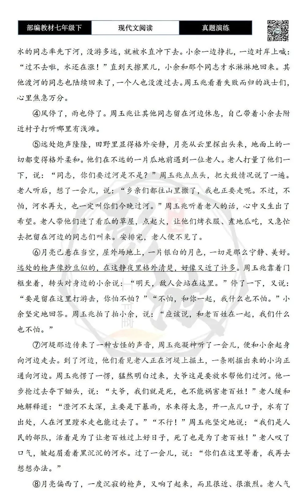 【现代文阅读-真题演练】七年级下-27-澄河边上-思维导图+试题精析 第6张