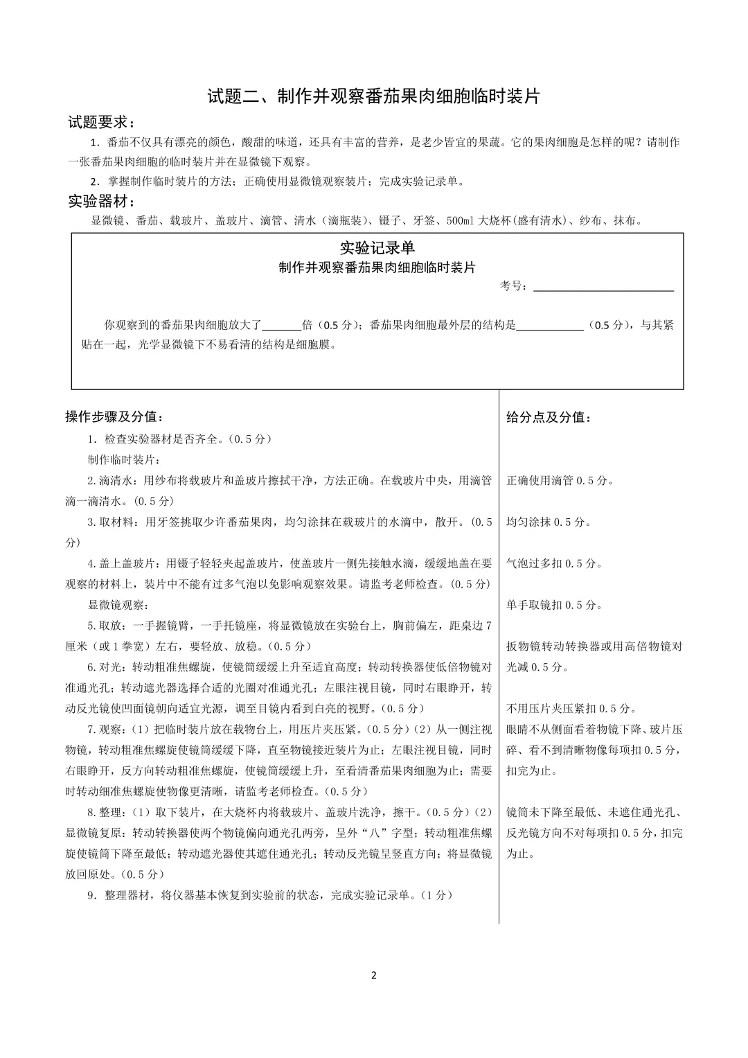 【官方发布】2026廊坊中考理化生实验试题+评分细则 第24张 【官方发布】2026廊坊中考理化生实验试题+评分细则 第24张