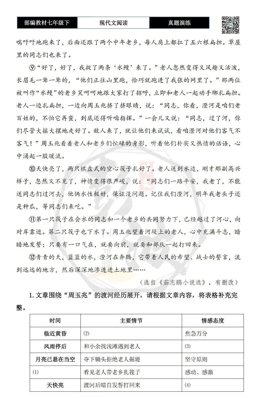 【现代文阅读-真题演练】七年级下-27-澄河边上-思维导图+试题精析 第7张