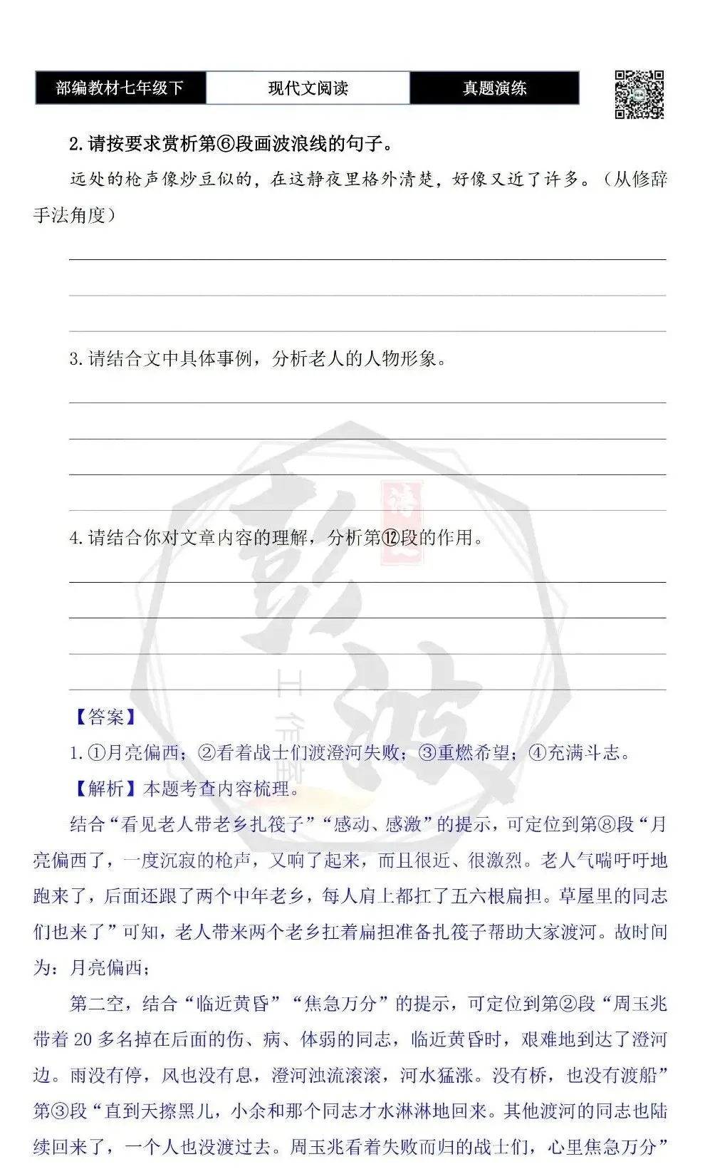 【现代文阅读-真题演练】七年级下-27-澄河边上-思维导图+试题精析 第8张