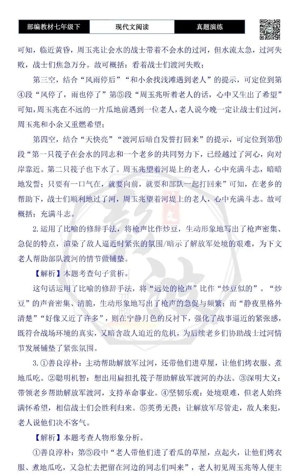 【现代文阅读-真题演练】七年级下-27-澄河边上-思维导图+试题精析 第9张