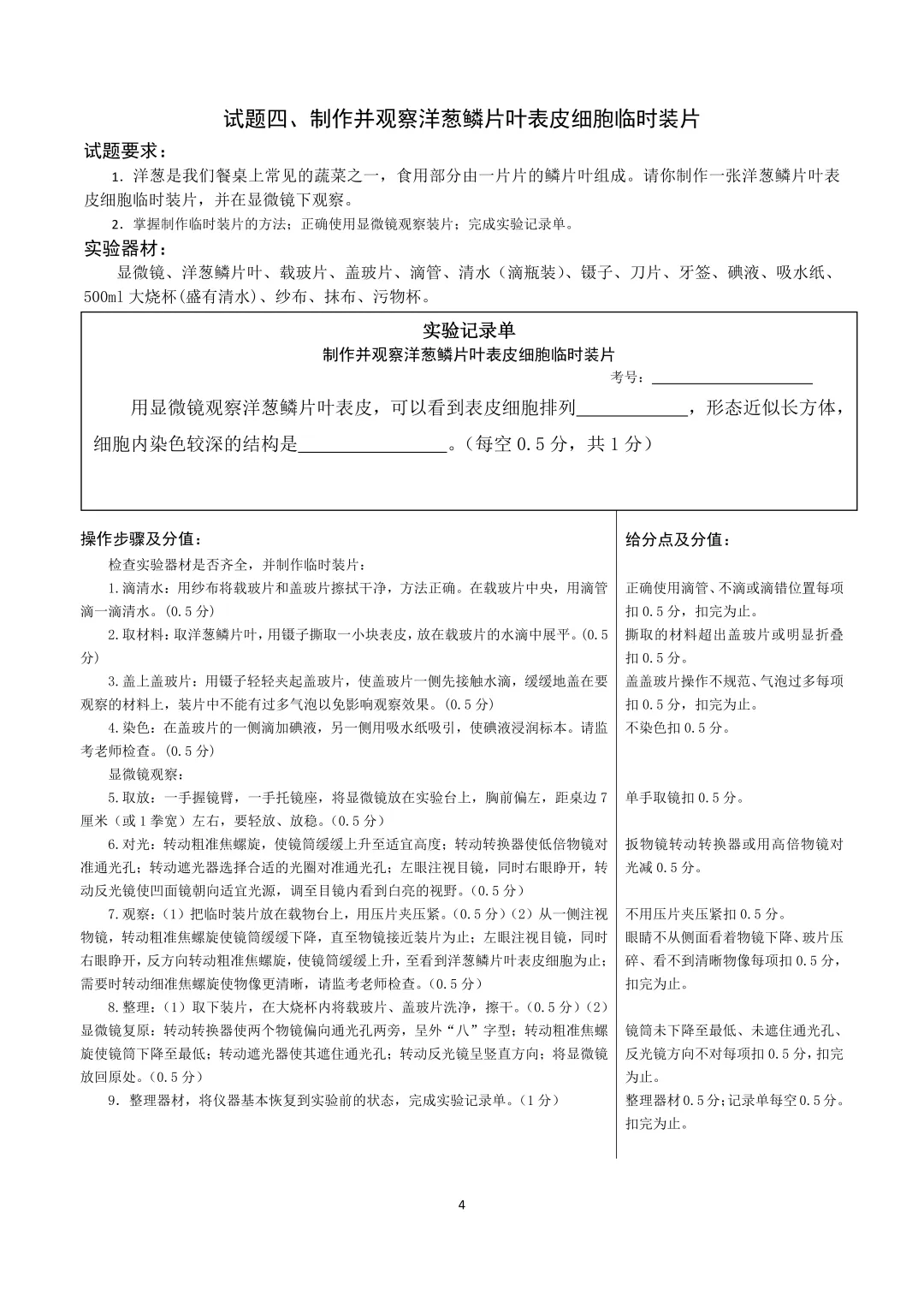 【官方发布】2026廊坊中考理化生实验试题+评分细则 第30张 【官方发布】2026廊坊中考理化生实验试题+评分细则 第30张