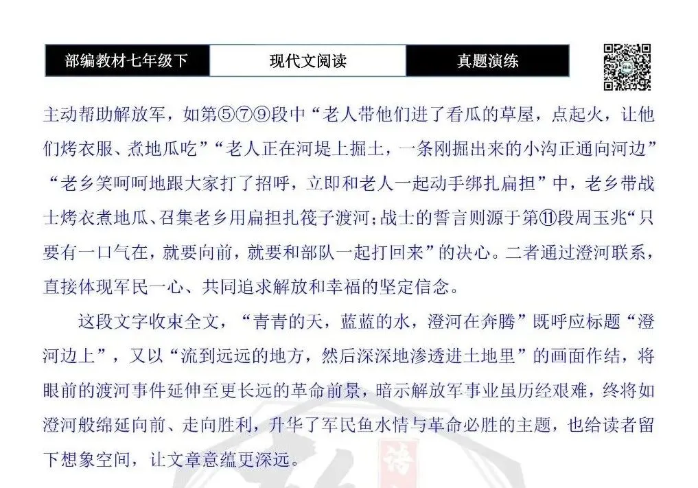 【现代文阅读-真题演练】七年级下-27-澄河边上-思维导图+试题精析 第11张