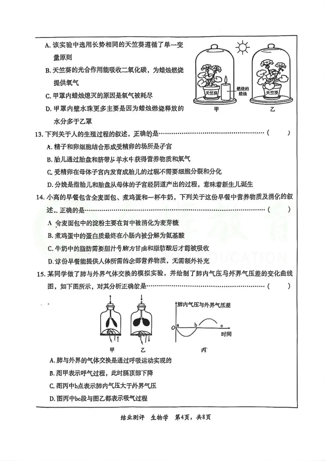 中考生物 | 2026.3河北省石家庄市裕华区中考模拟卷 第7张