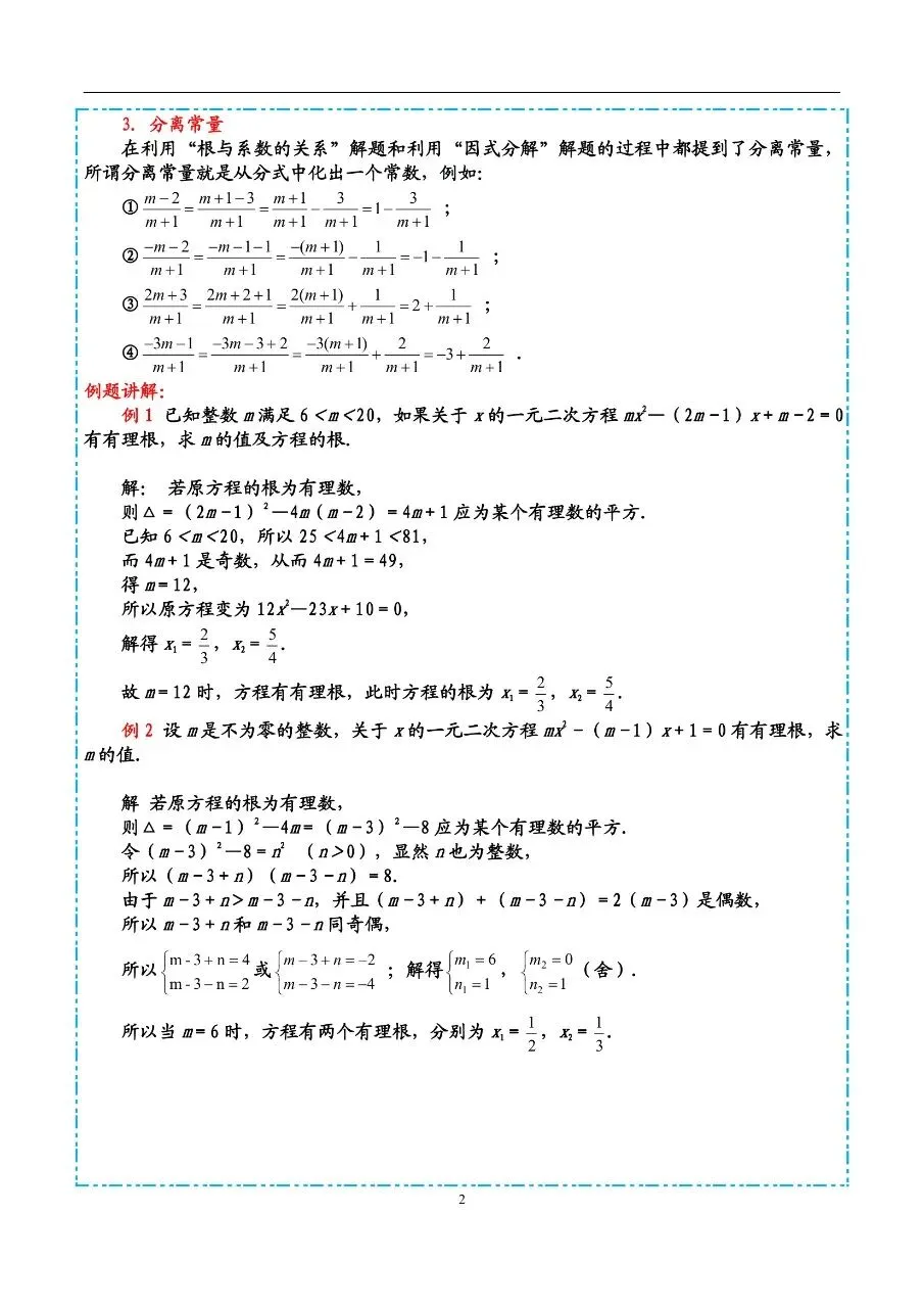 初中数学|中考数学压轴题破解策略30专题01一元二次方程的特殊根(高清下载打印) 第2张