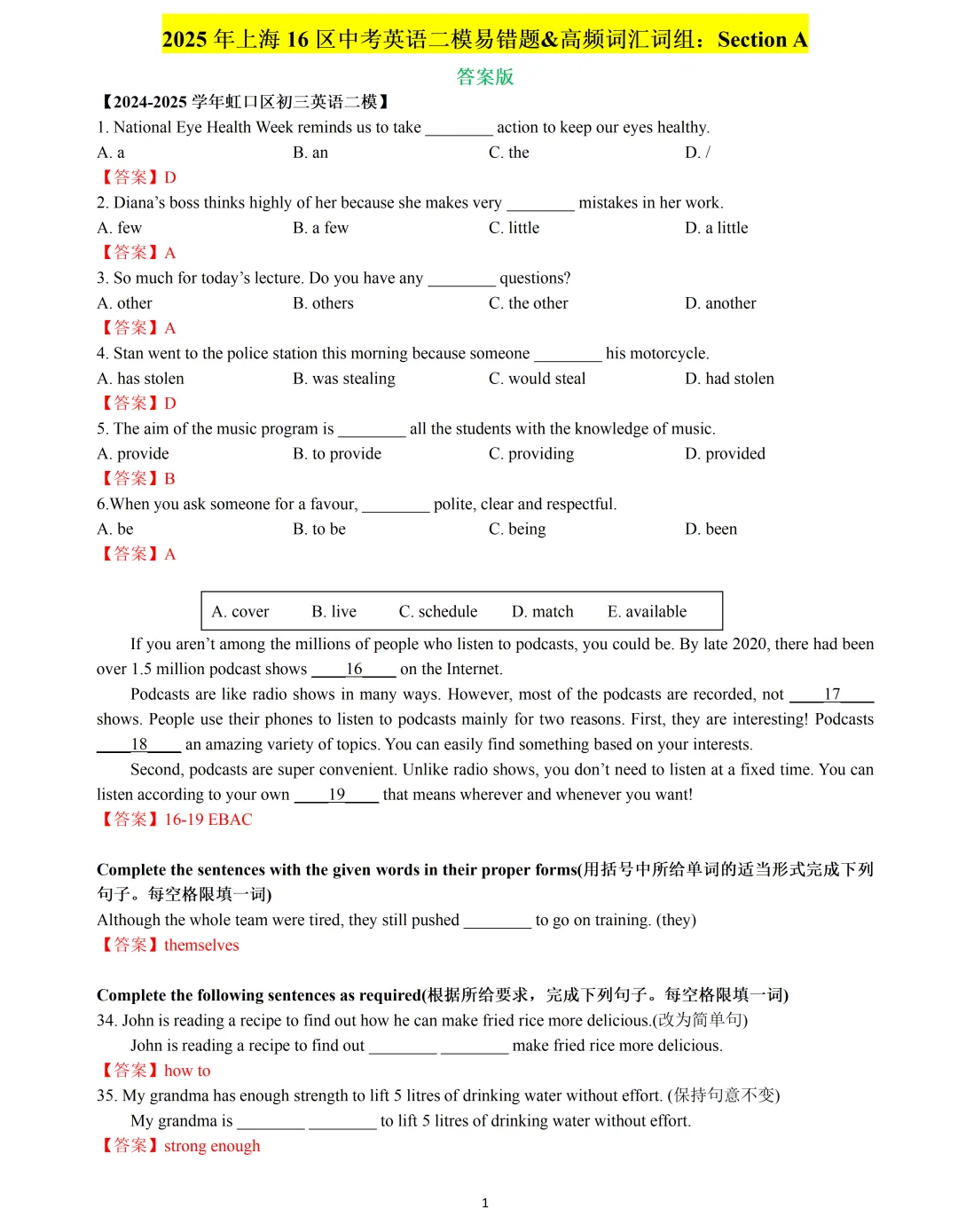 【中考英语】2025 年上海 16 区中考英语二模易错题&高频词汇词组:Section A 第1张