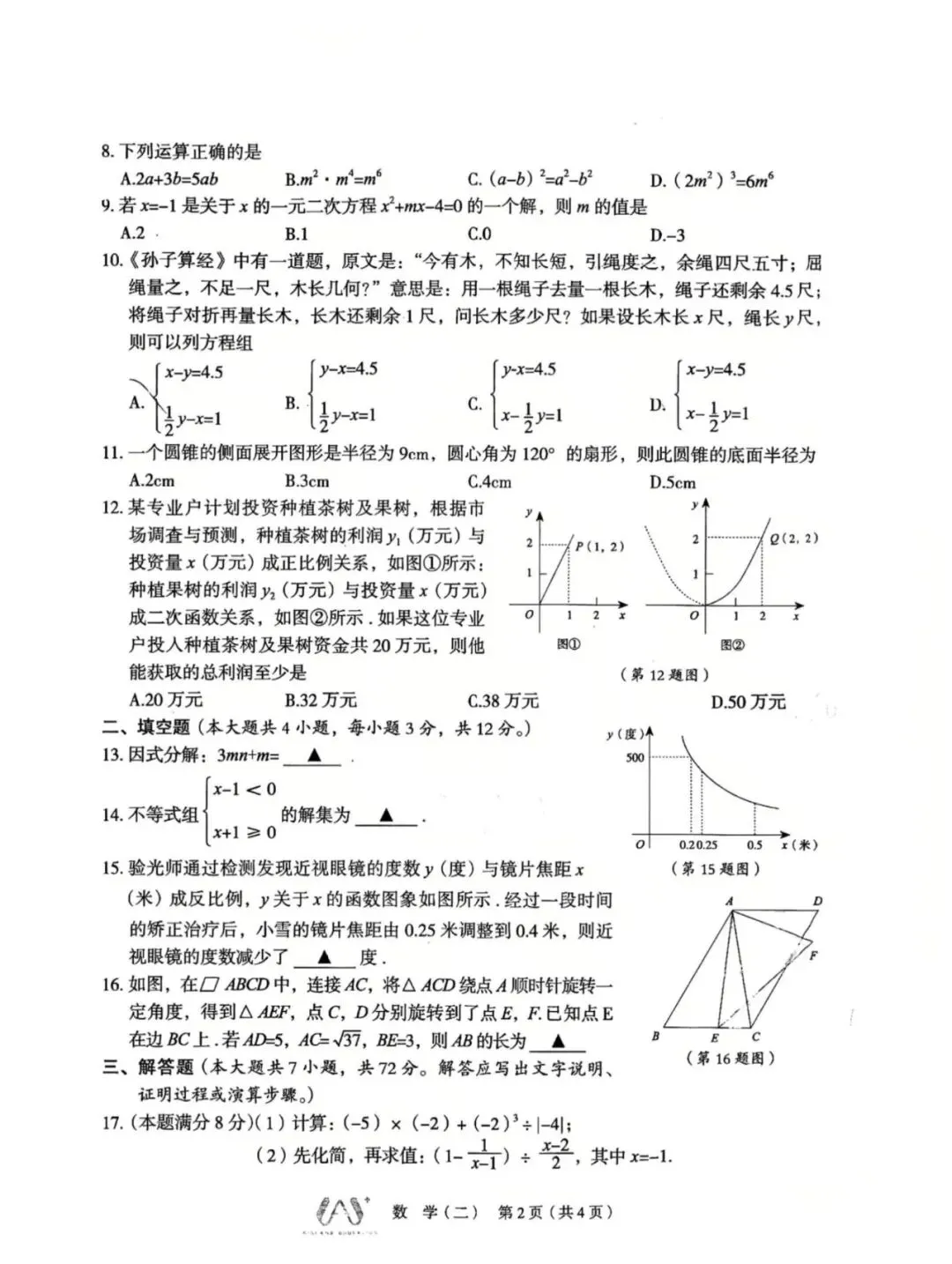 26年3月南宁14中初三 中考模拟数学试卷 第2张