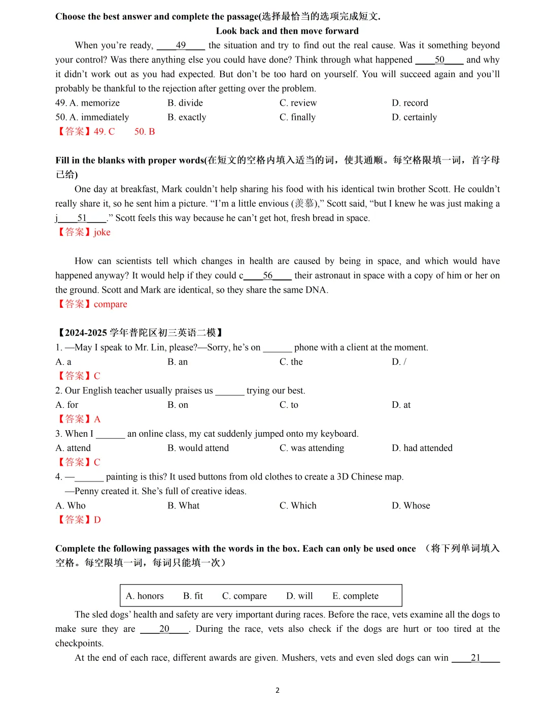 【中考英语】2025 年上海 16 区中考英语二模易错题&高频词汇词组:Section A 第2张