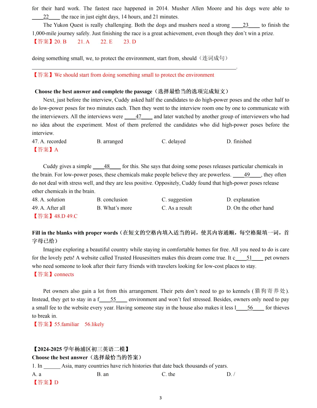【中考英语】2025 年上海 16 区中考英语二模易错题&高频词汇词组:Section A 第3张