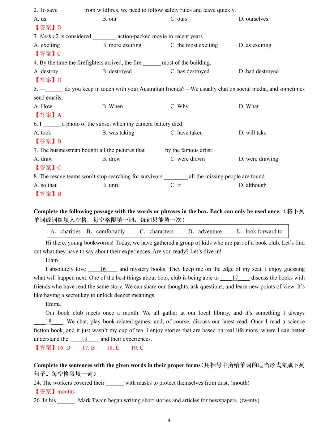 【中考英语】2025 年上海 16 区中考英语二模易错题&高频词汇词组:Section A 第4张