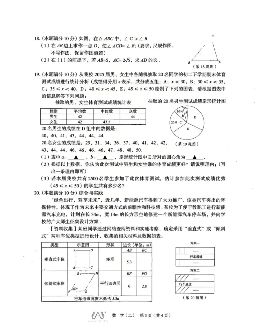 26年3月南宁14中初三 中考模拟数学试卷 第3张