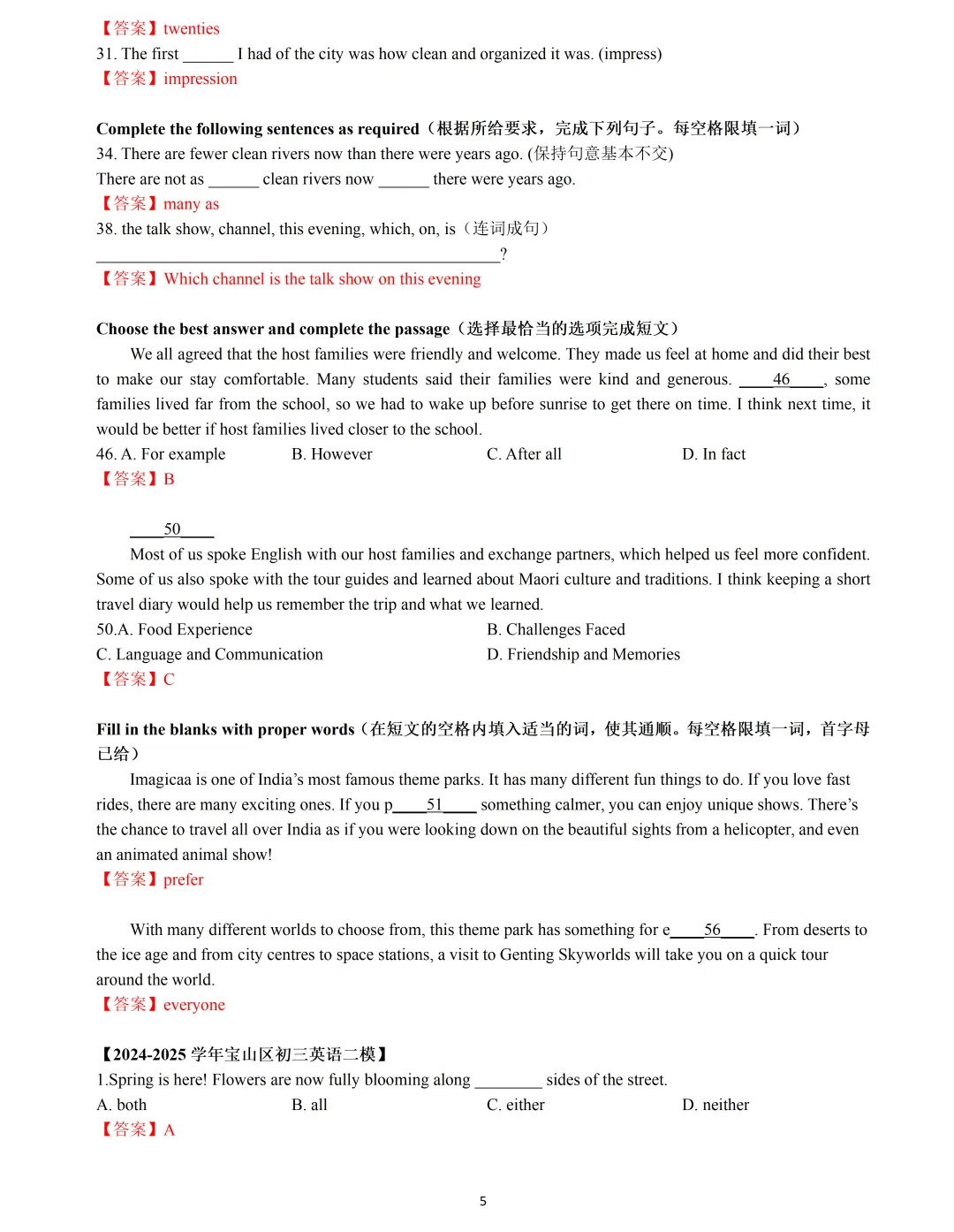 【中考英语】2025 年上海 16 区中考英语二模易错题&高频词汇词组:Section A 第5张