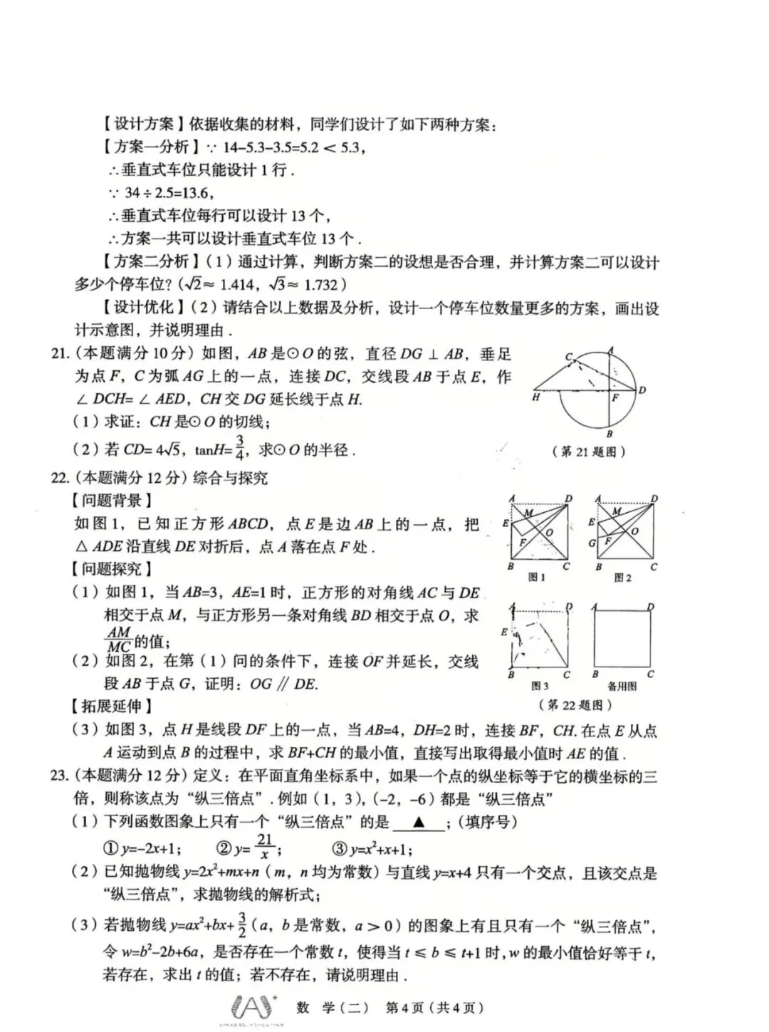 26年3月南宁14中初三 中考模拟数学试卷 第4张