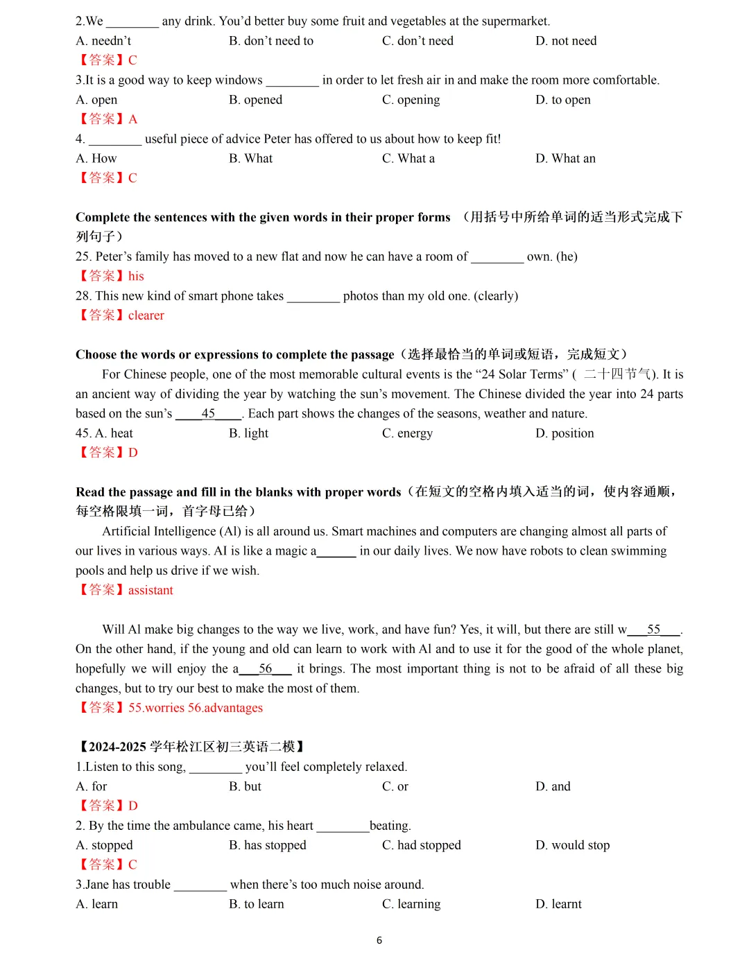 【中考英语】2025 年上海 16 区中考英语二模易错题&高频词汇词组:Section A 第6张
