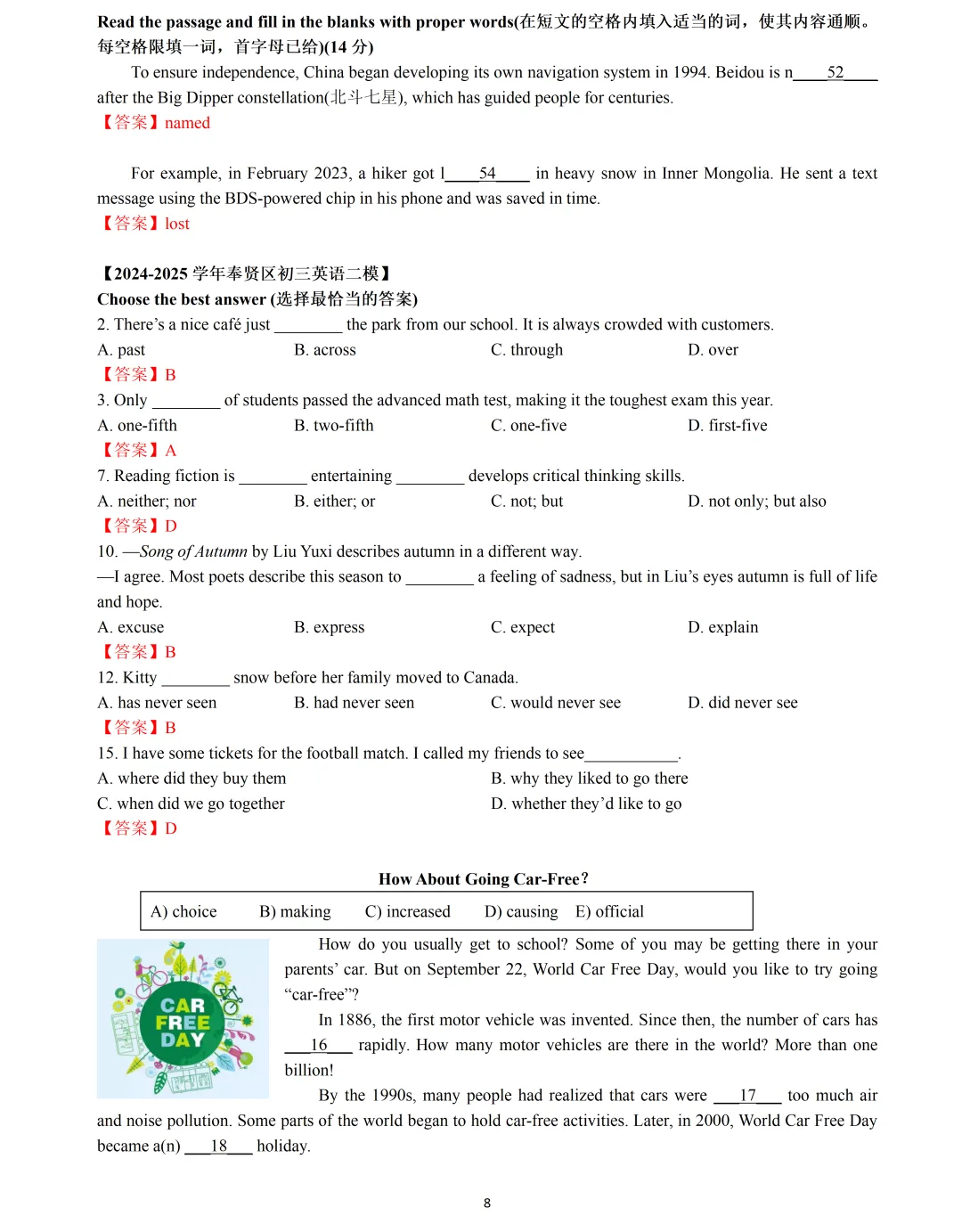【中考英语】2025 年上海 16 区中考英语二模易错题&高频词汇词组:Section A 第8张