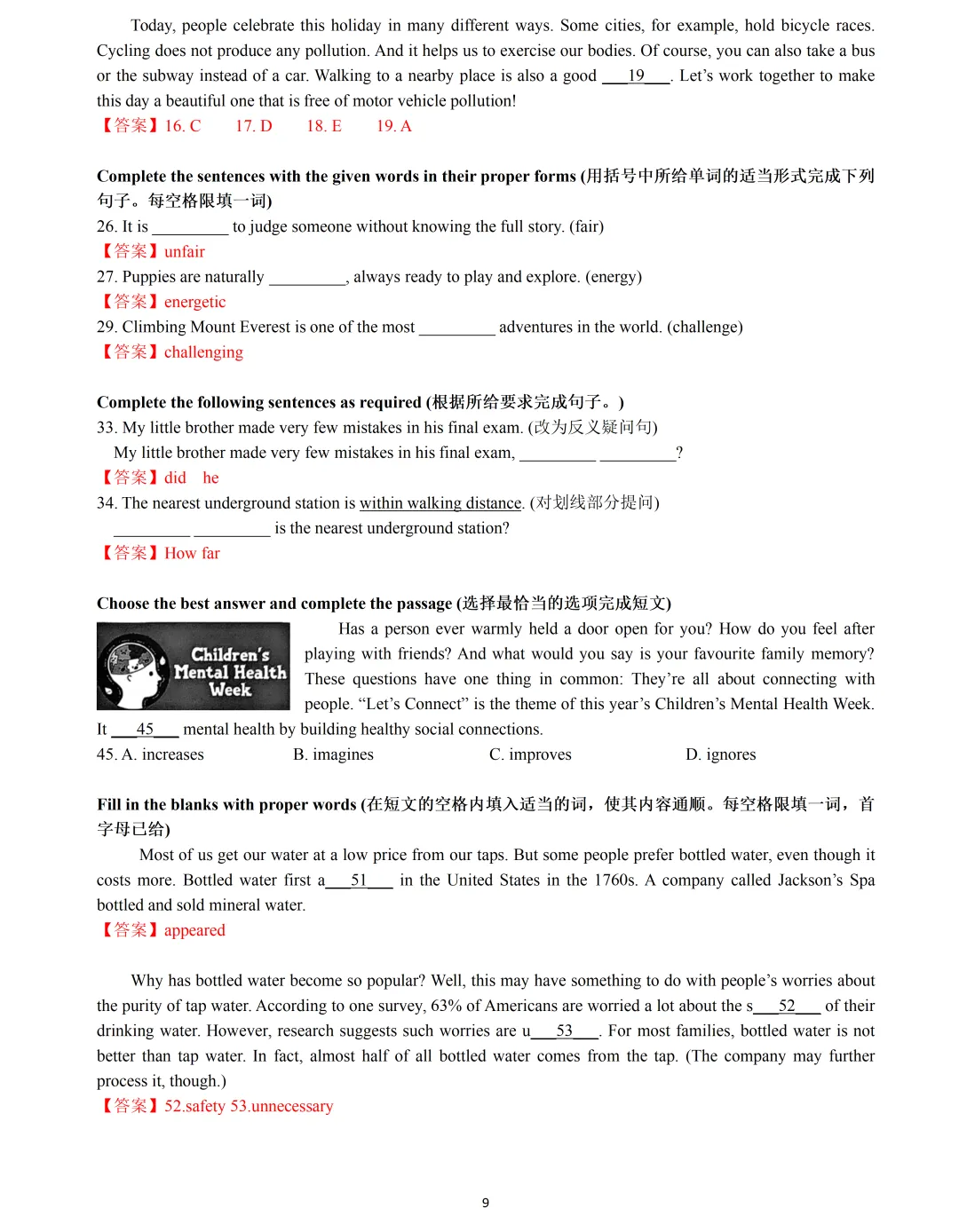 【中考英语】2025 年上海 16 区中考英语二模易错题&高频词汇词组:Section A 第9张