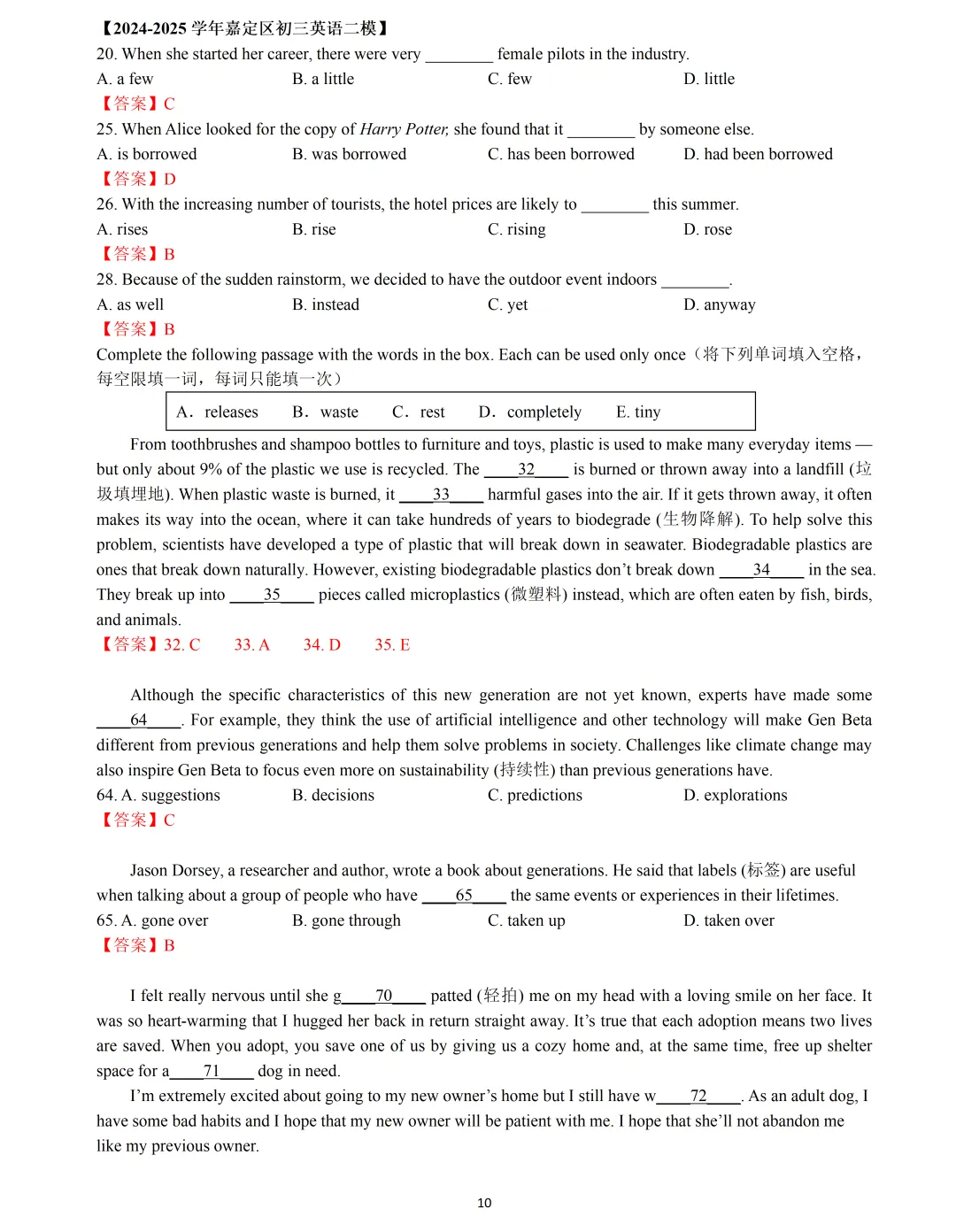 【中考英语】2025 年上海 16 区中考英语二模易错题&高频词汇词组:Section A 第10张