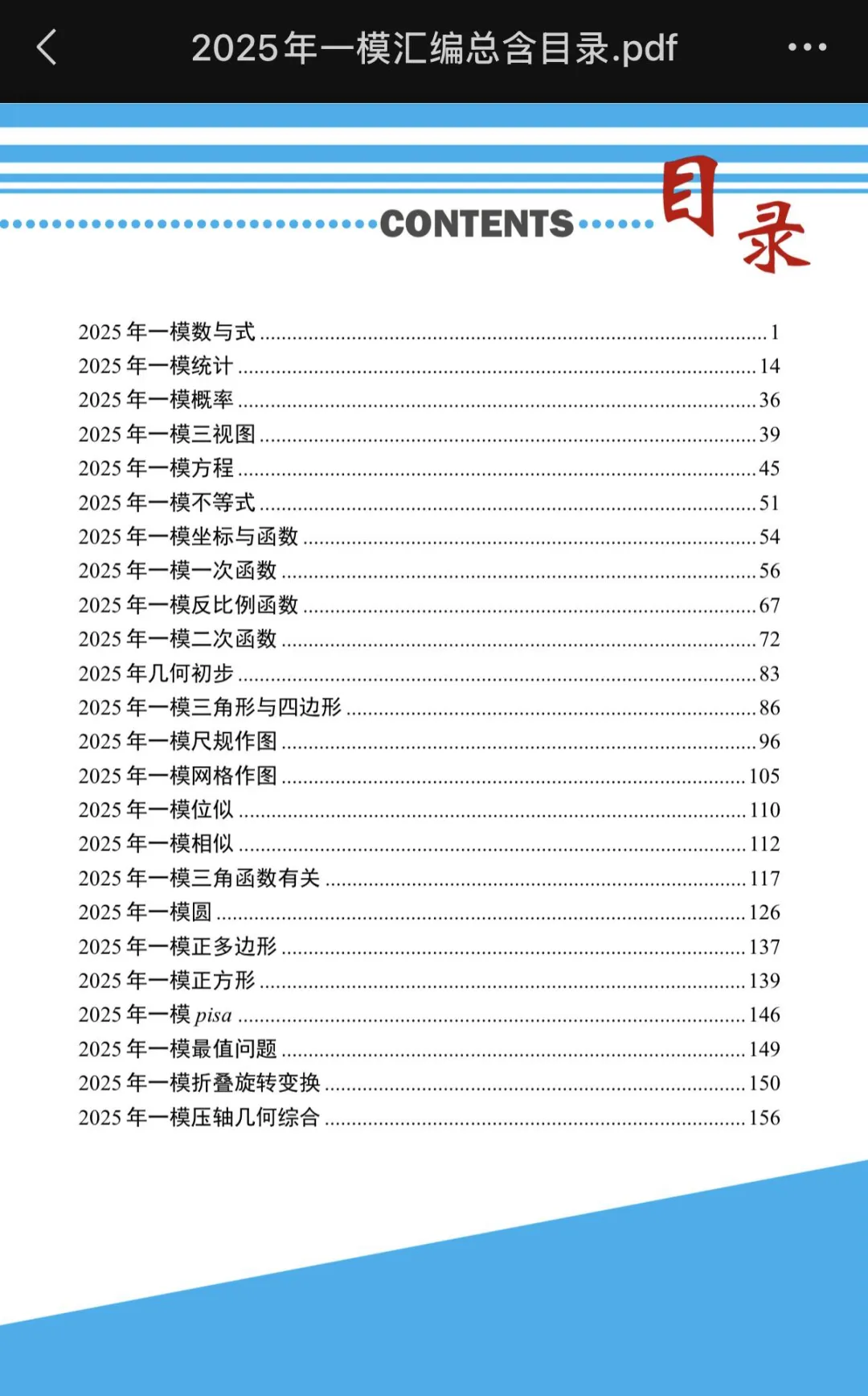 浙江中考数学复习资料分享 第1张