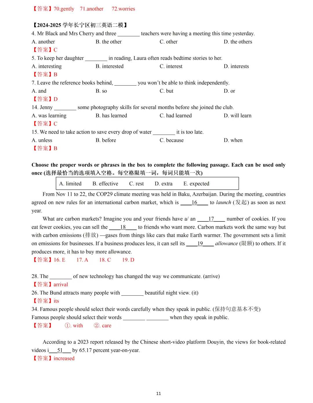 【中考英语】2025 年上海 16 区中考英语二模易错题&高频词汇词组:Section A 第11张