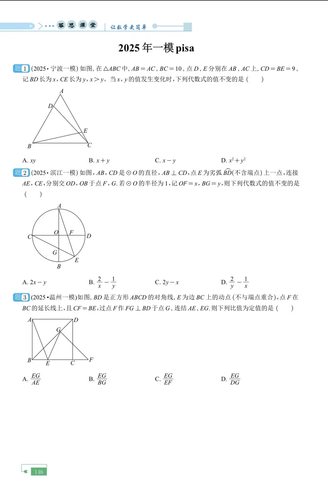 浙江中考数学复习资料分享 第2张