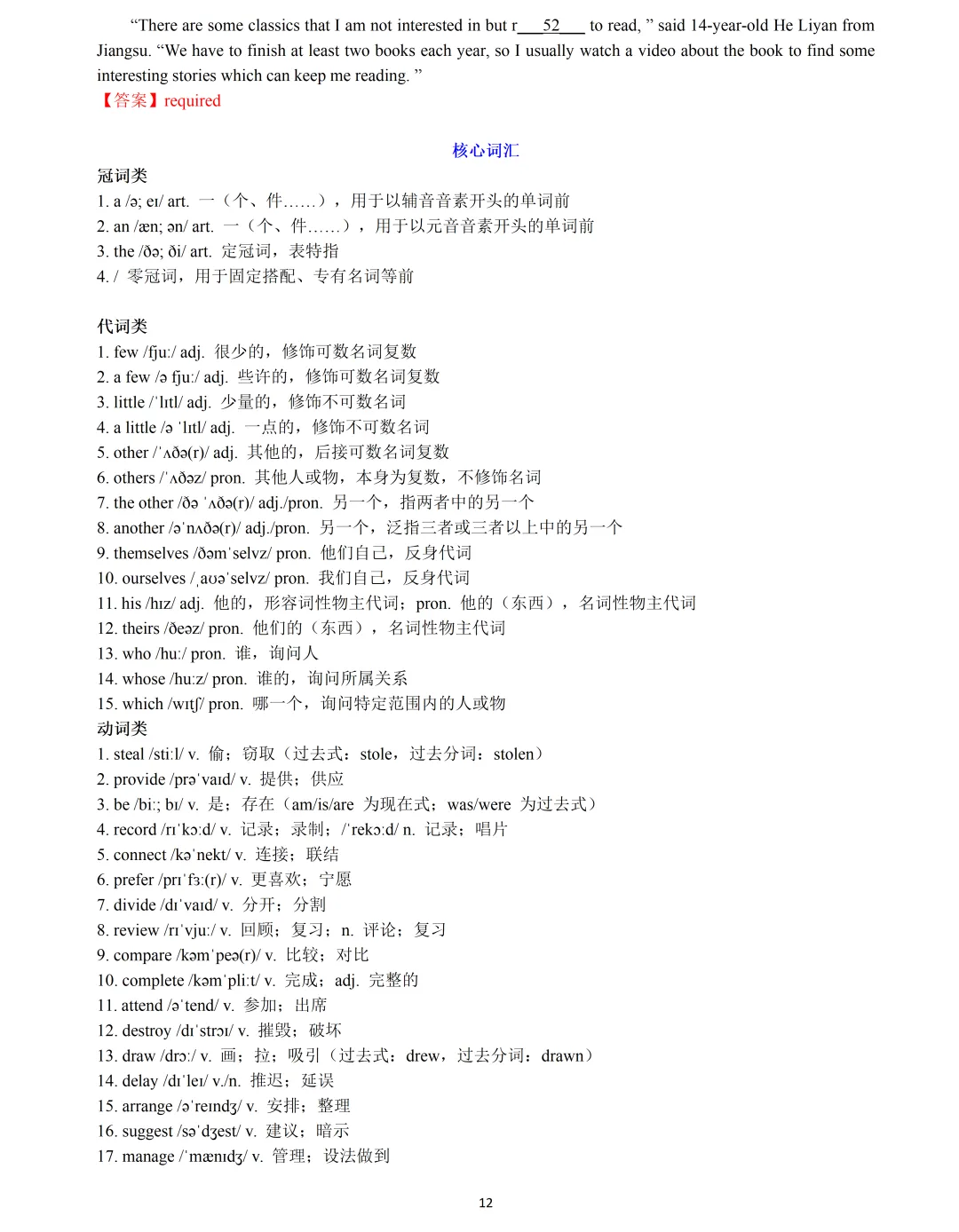 【中考英语】2025 年上海 16 区中考英语二模易错题&高频词汇词组:Section A 第12张