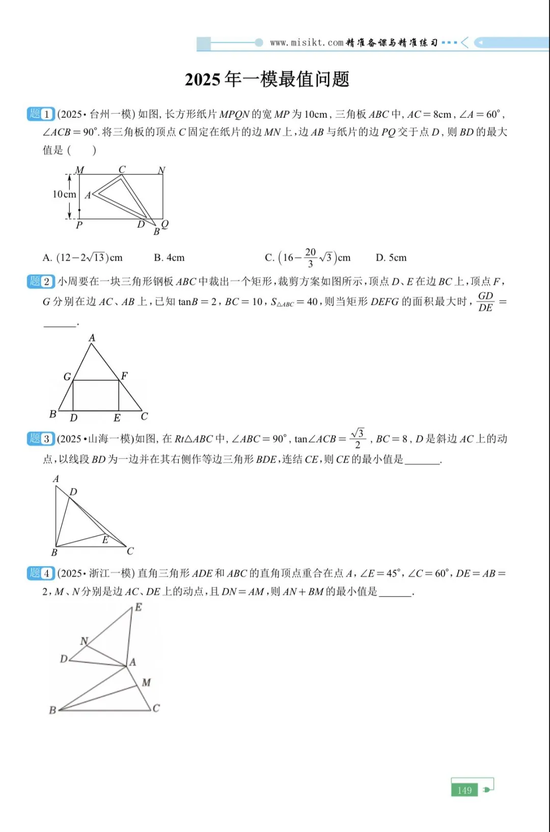 浙江中考数学复习资料分享 第3张