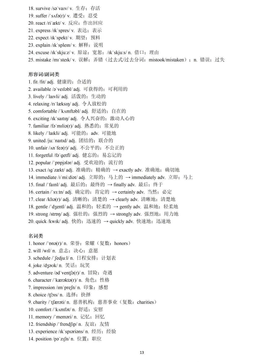 【中考英语】2025 年上海 16 区中考英语二模易错题&高频词汇词组:Section A 第13张