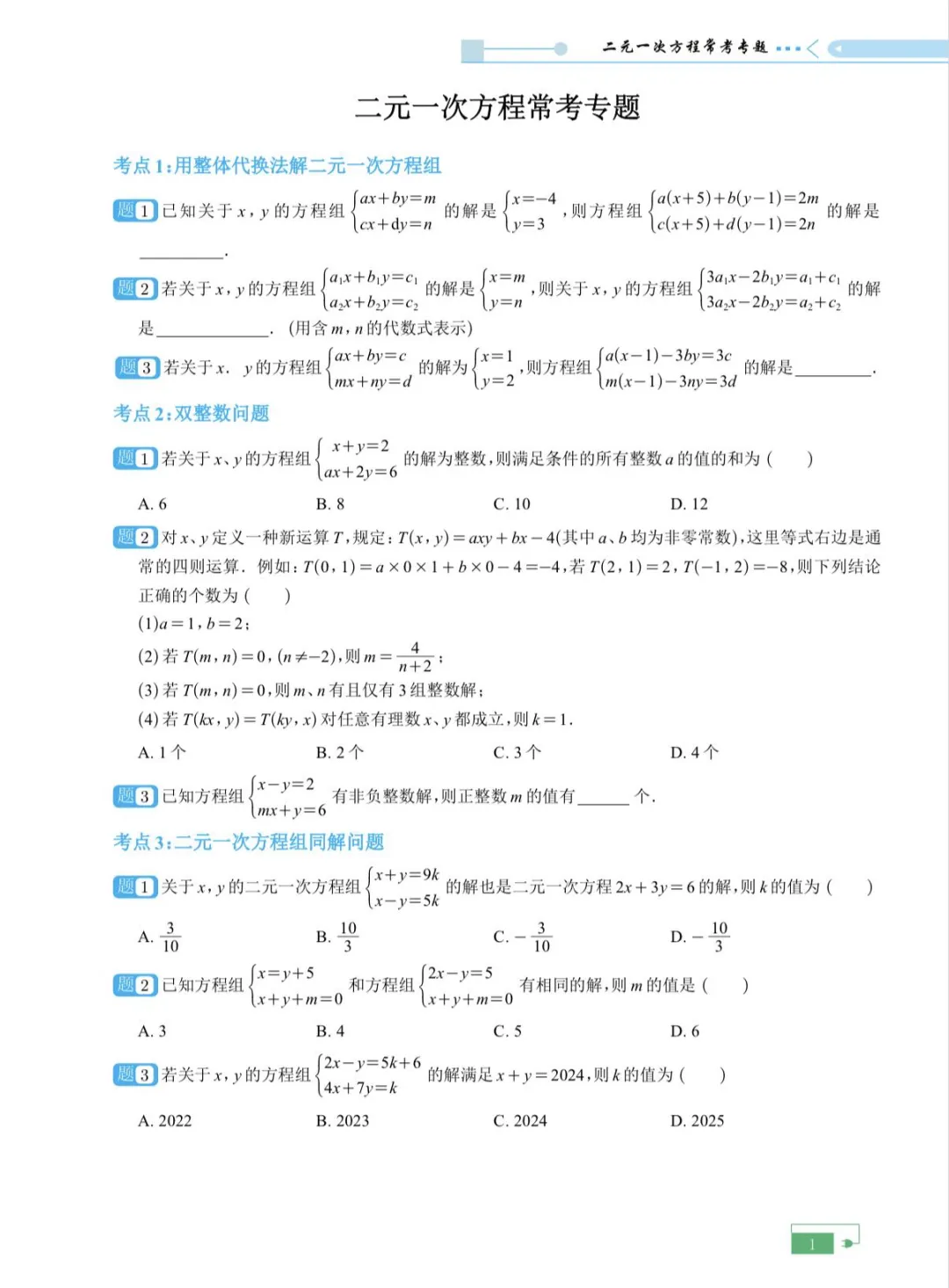 浙江中考数学复习资料分享 第5张