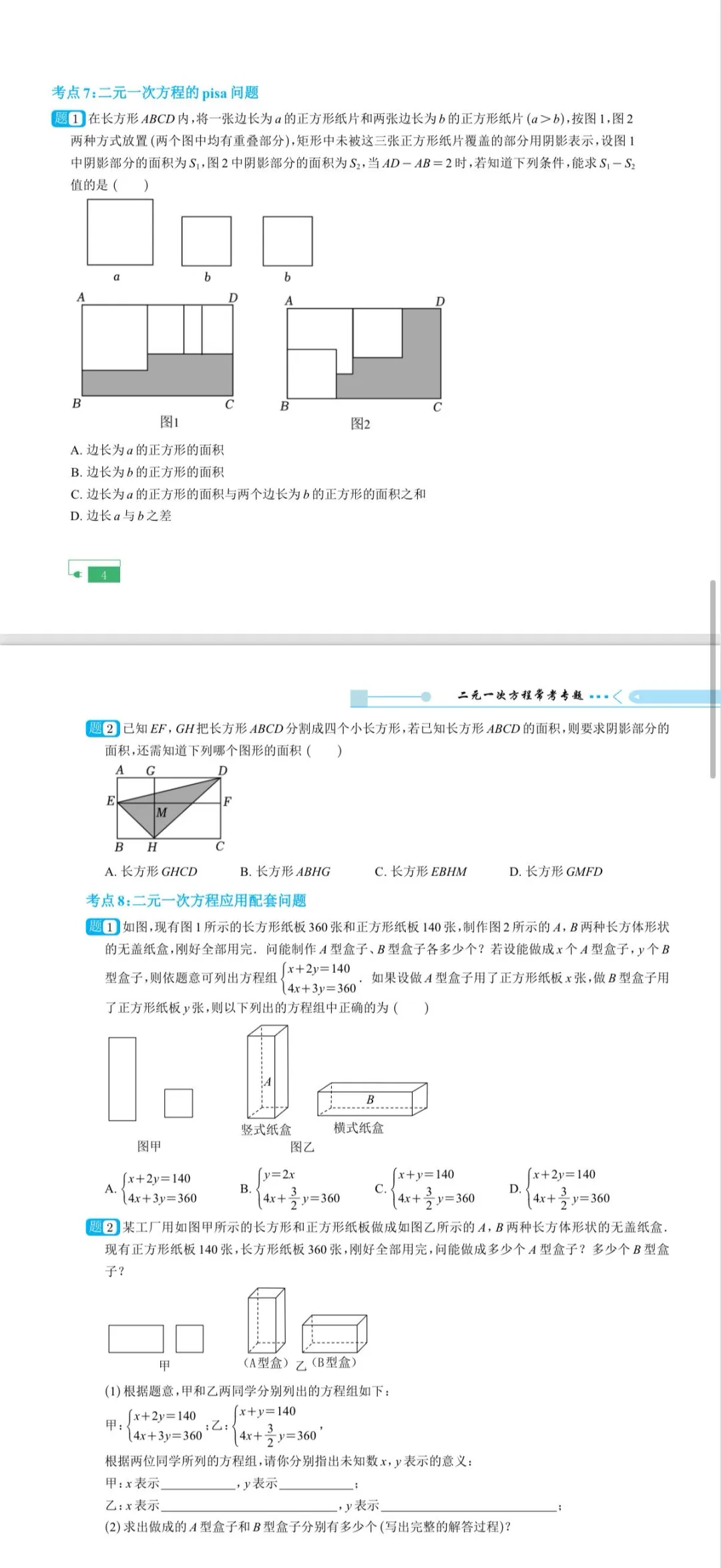 浙江中考数学复习资料分享 第6张