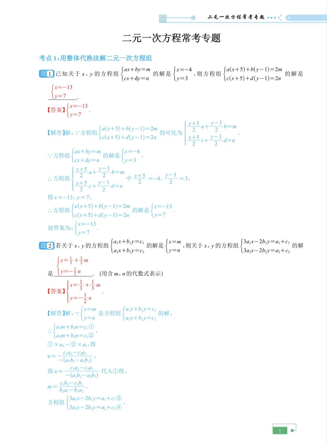 浙江中考数学复习资料分享 第7张