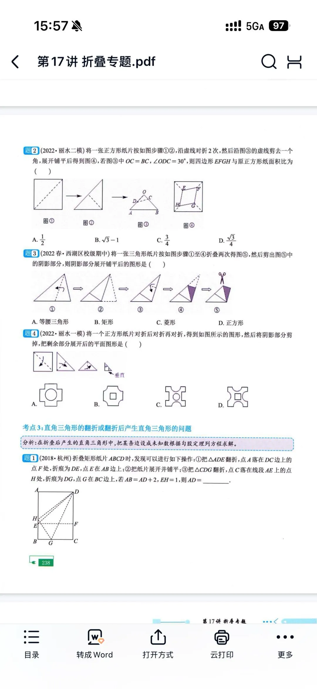 浙江中考数学复习资料分享 第9张