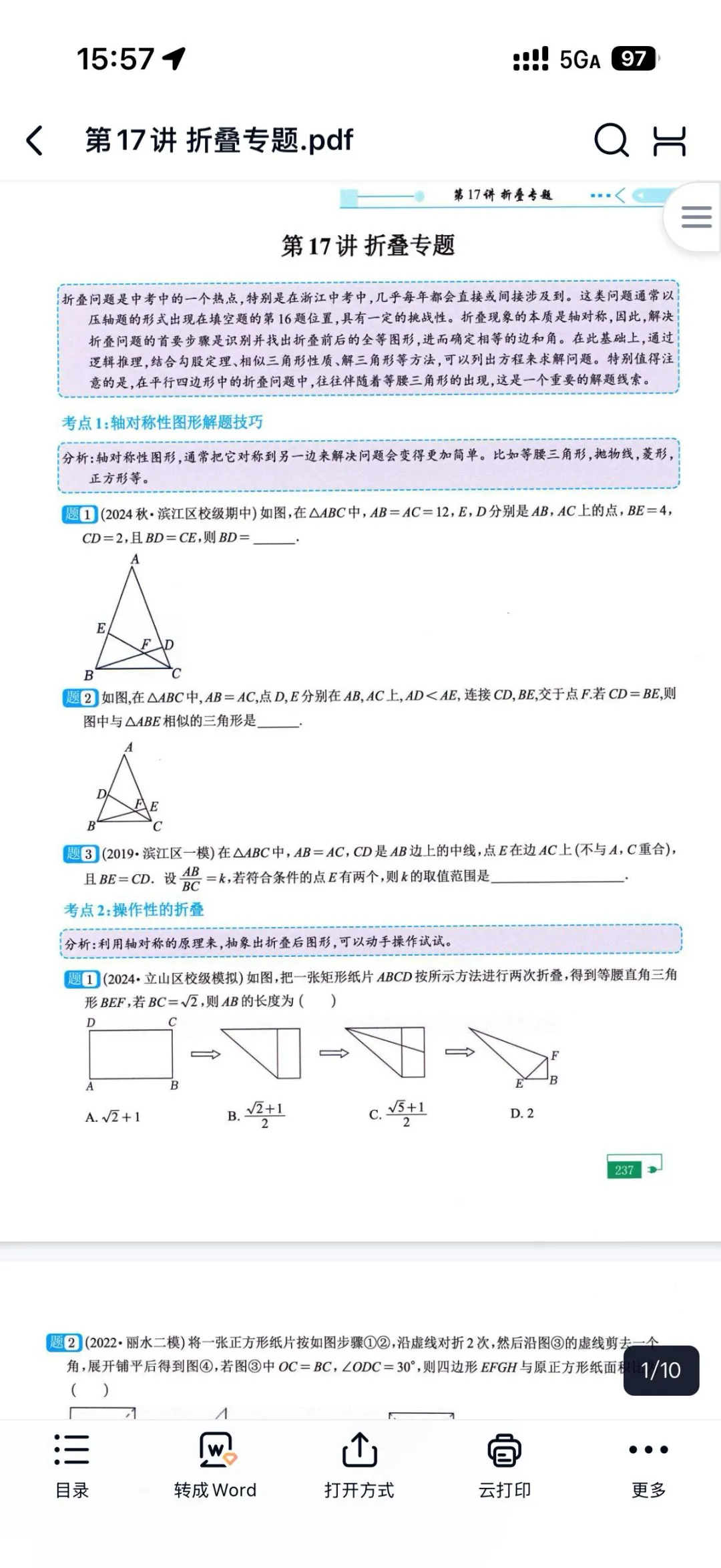 浙江中考数学复习资料分享 第10张