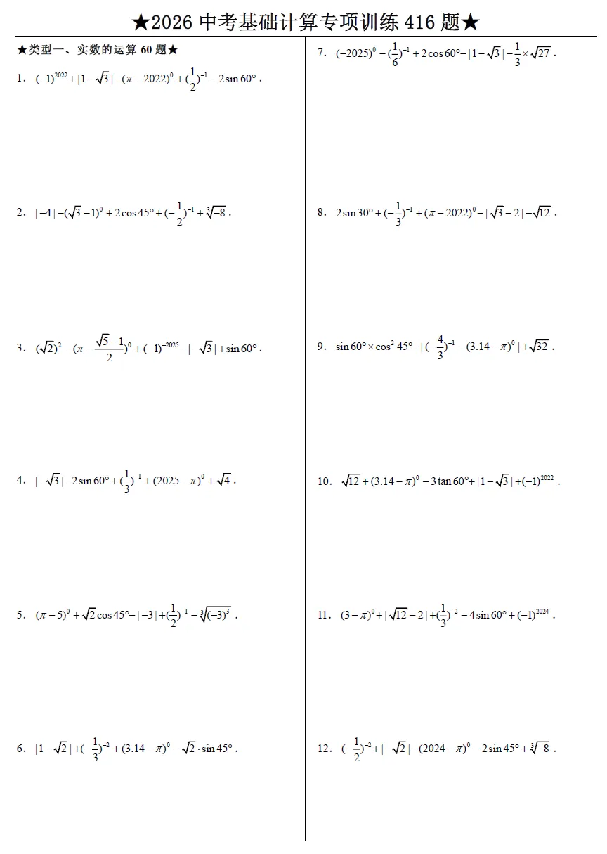 2026年中考数学基础+拔高+压轴专项训练 第6张