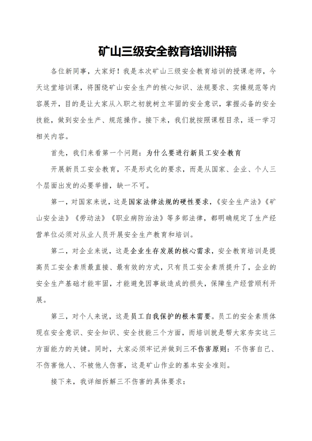 矿山三级安全教育培训( 讲稿+试卷+记录+签到) 第3张