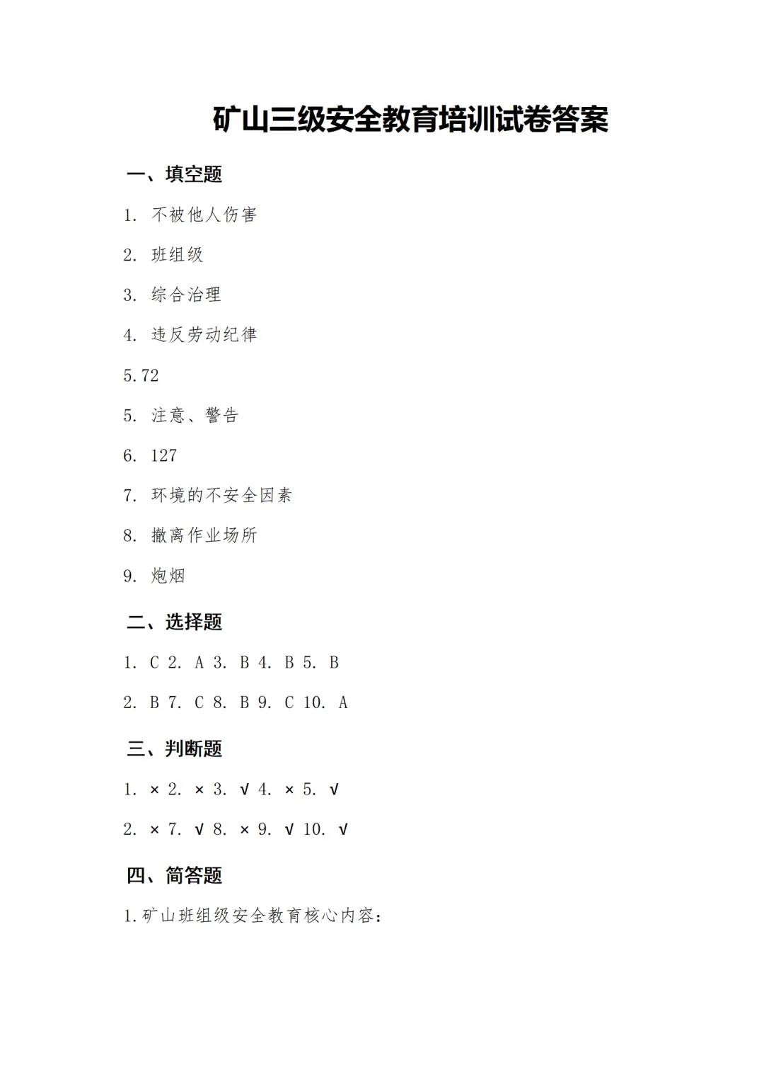 矿山三级安全教育培训( 讲稿+试卷+记录+签到) 第5张
