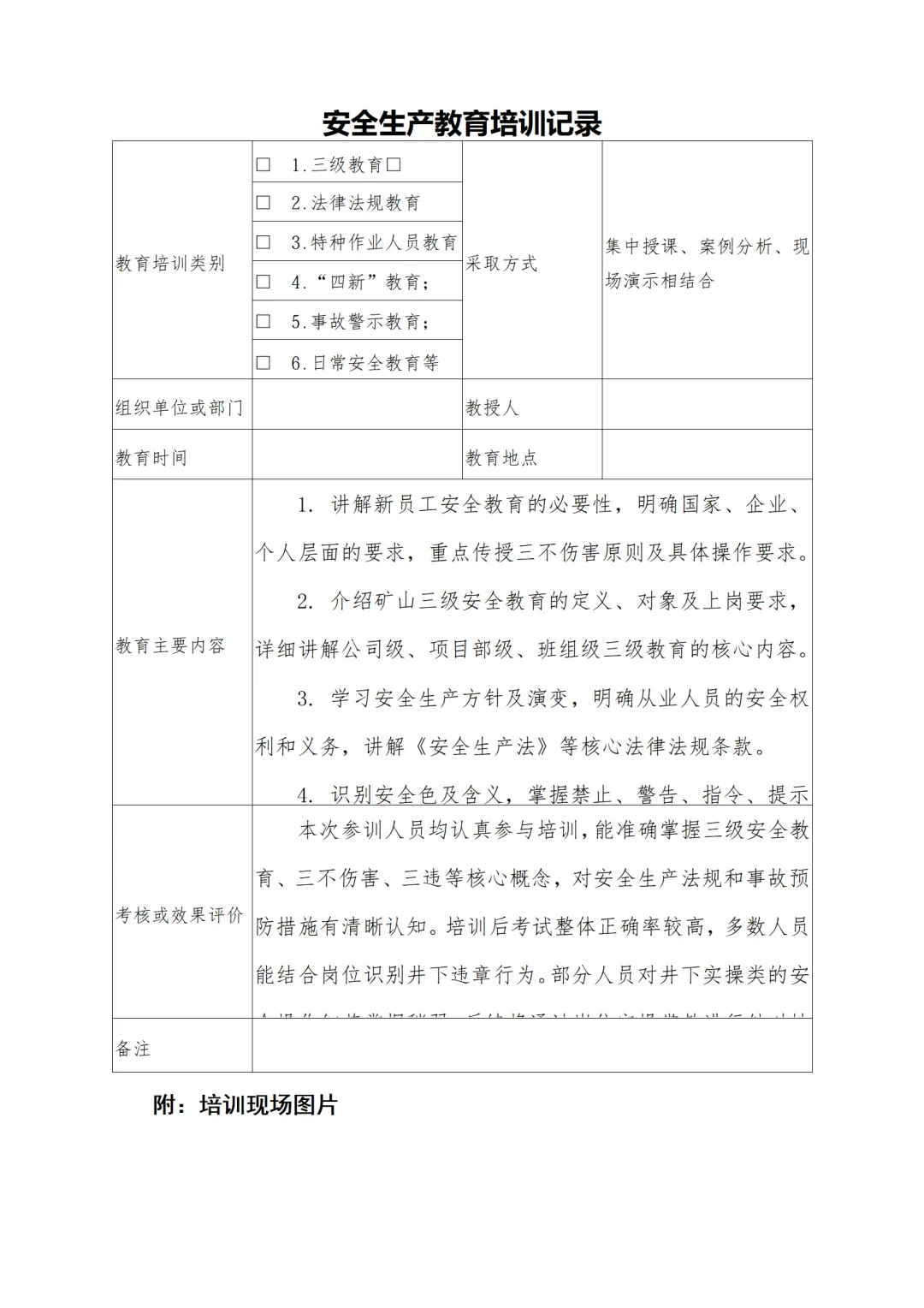矿山三级安全教育培训( 讲稿+试卷+记录+签到) 第6张