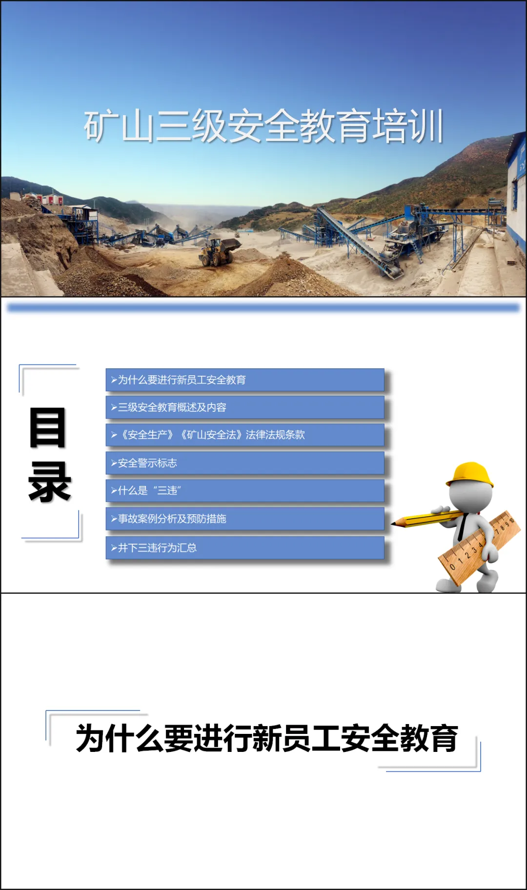 矿山三级安全教育培训( 讲稿+试卷+记录+签到) 第7张