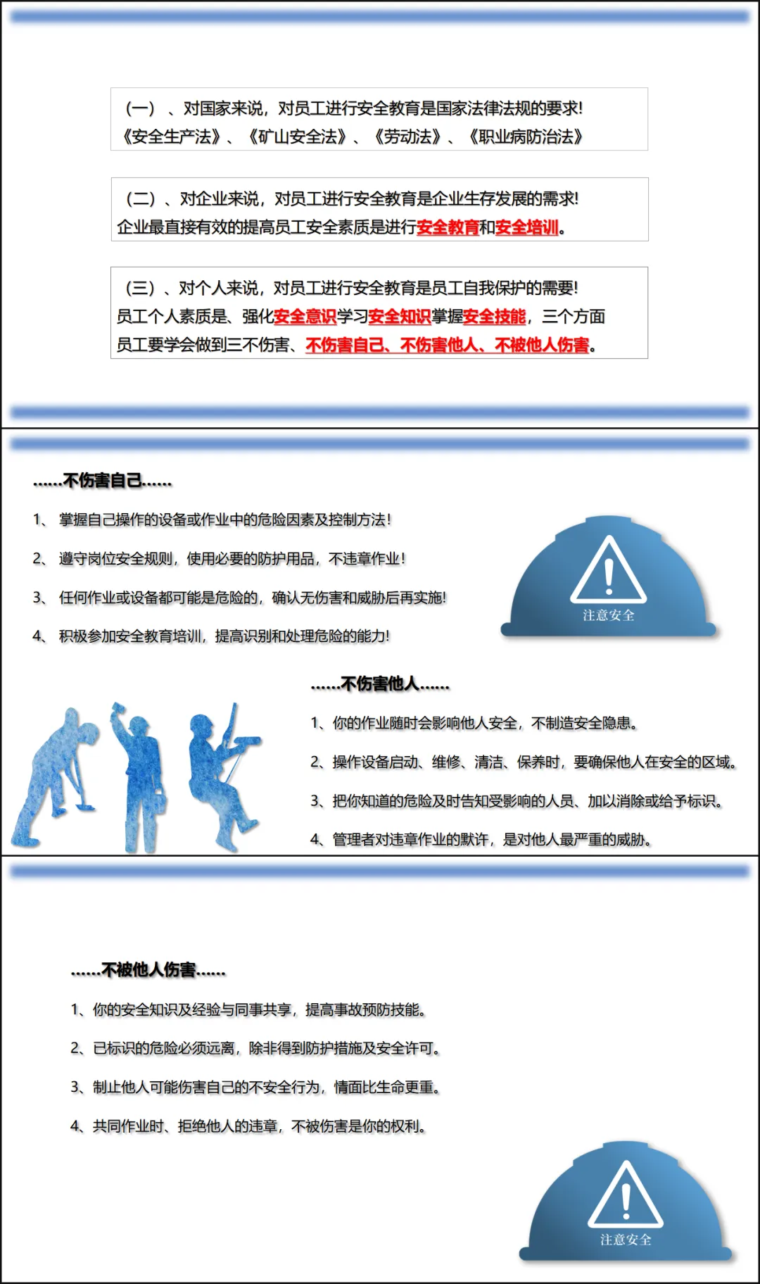 矿山三级安全教育培训( 讲稿+试卷+记录+签到) 第8张