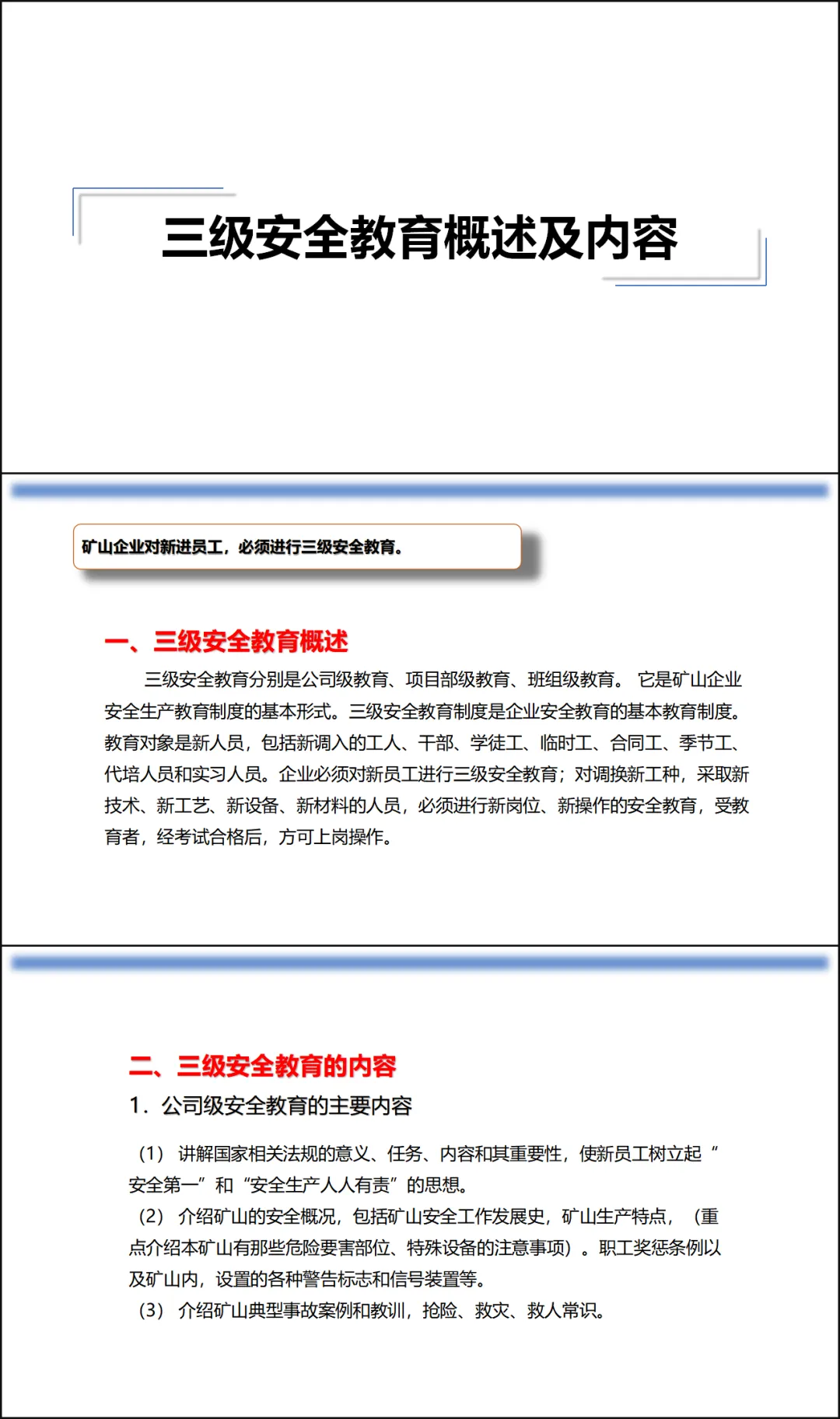 矿山三级安全教育培训( 讲稿+试卷+记录+签到) 第9张