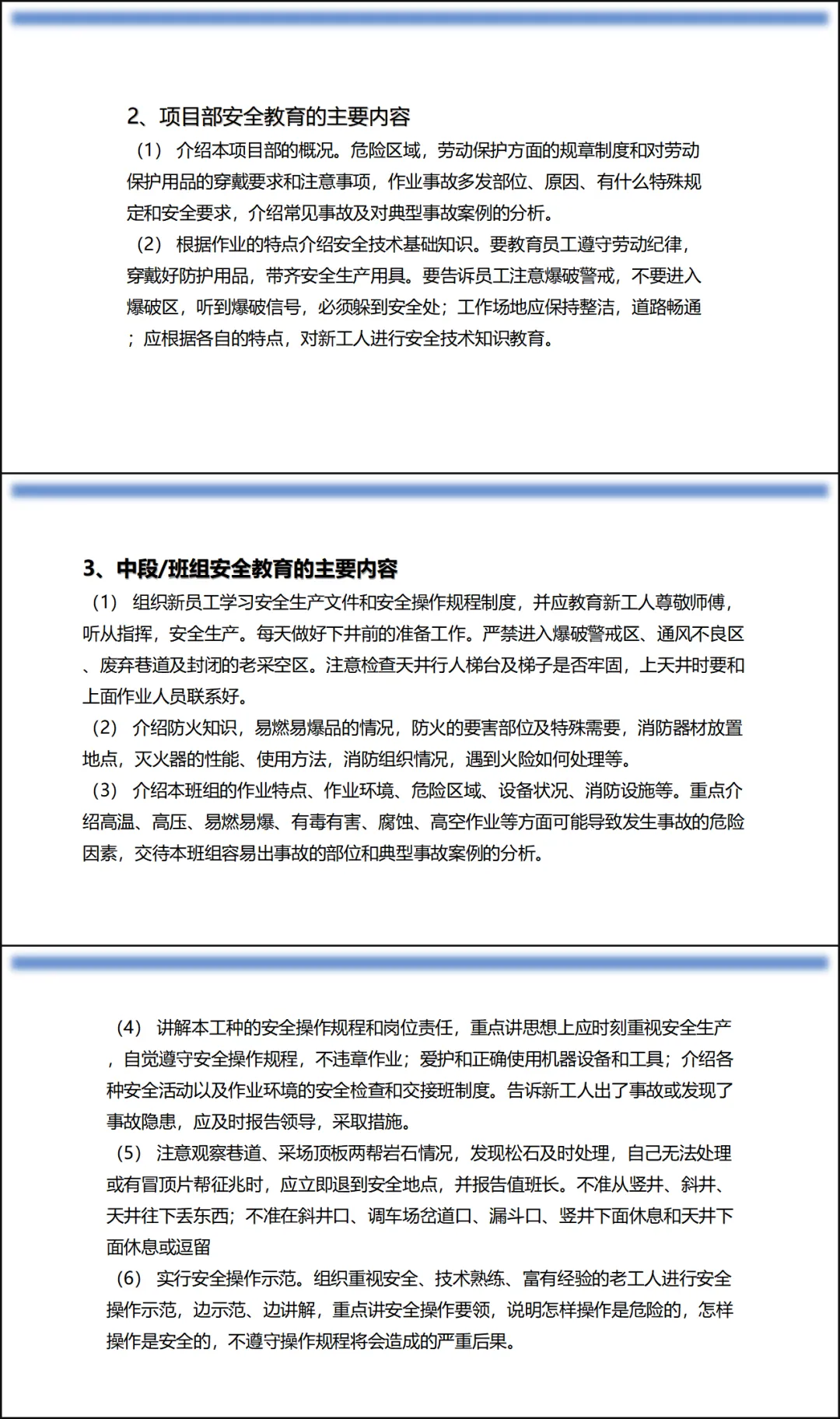 矿山三级安全教育培训( 讲稿+试卷+记录+签到) 第10张