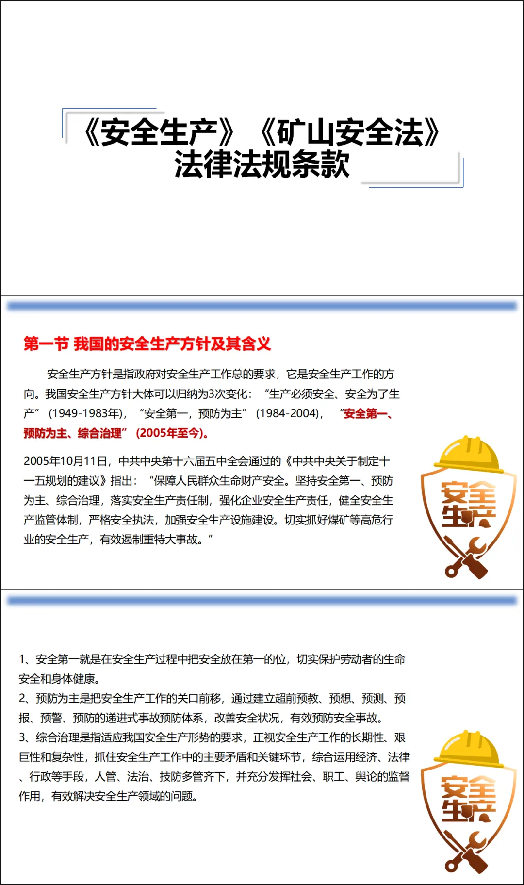 矿山三级安全教育培训( 讲稿+试卷+记录+签到) 第11张