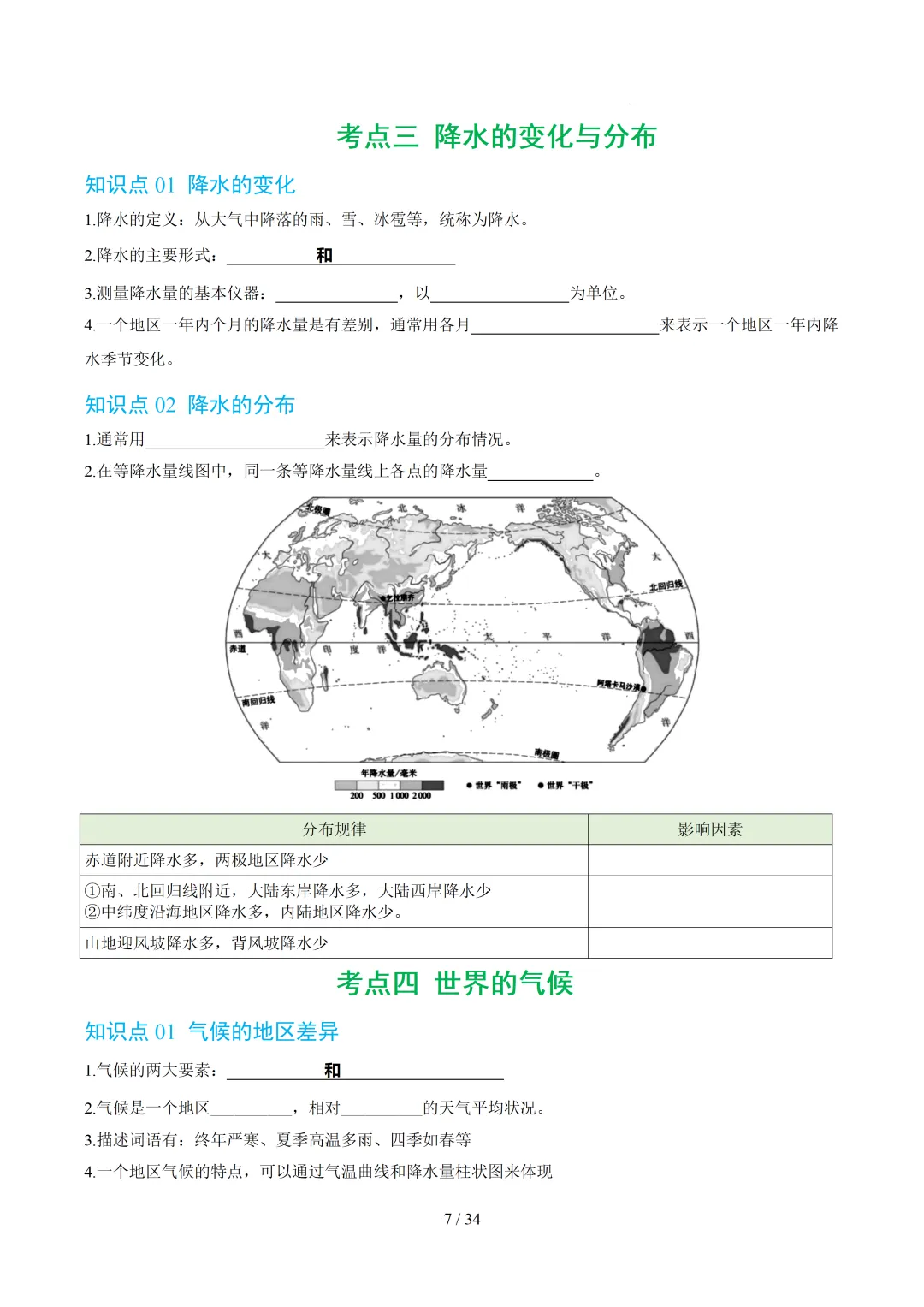 【初中资料】中考地理:《专项复习》专题04天气与气候(4大知识点4大技法4大易错点,知识清单)(全国通用)+电子版+抓紧收藏-可下载打印!! 第10张