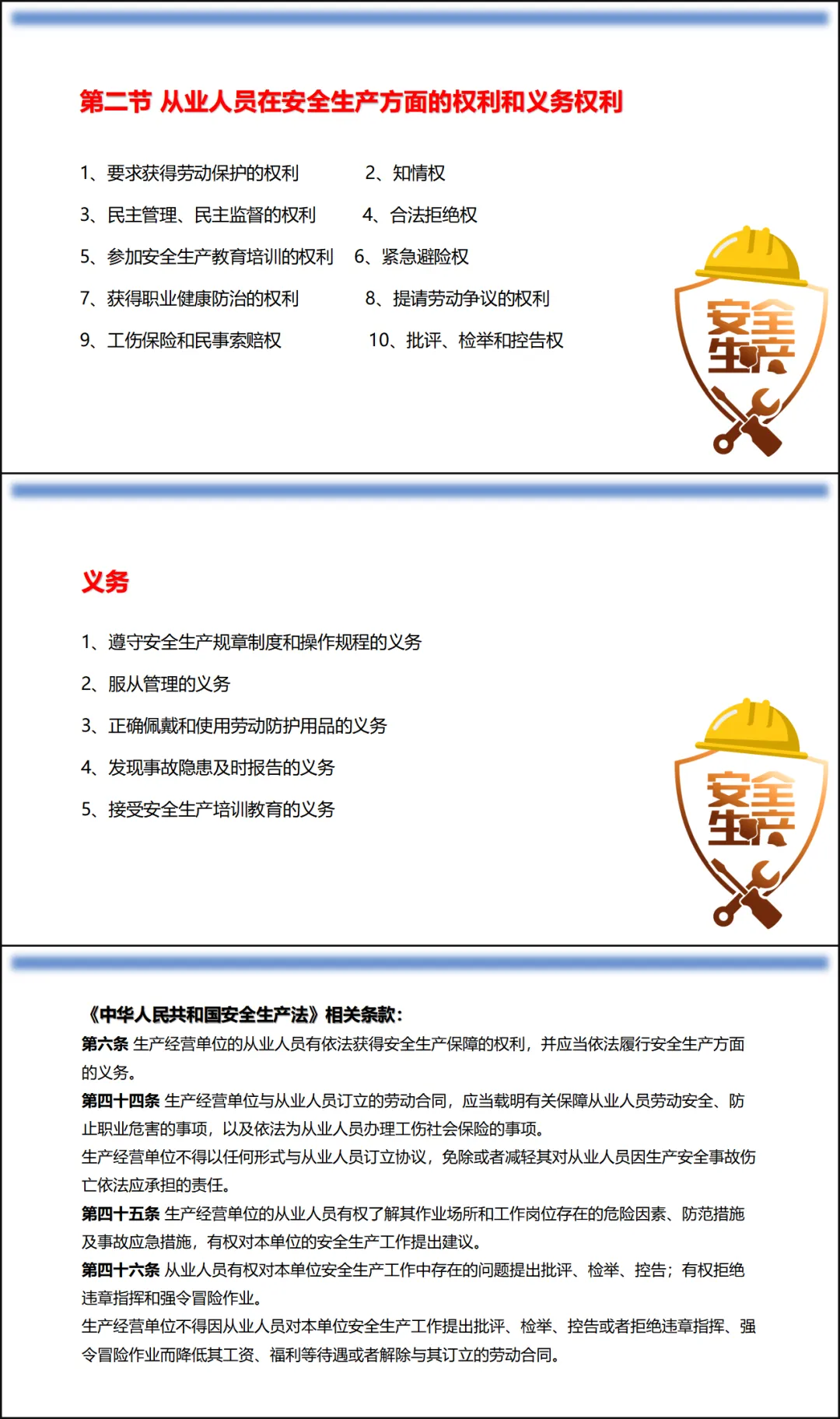 矿山三级安全教育培训( 讲稿+试卷+记录+签到) 第12张