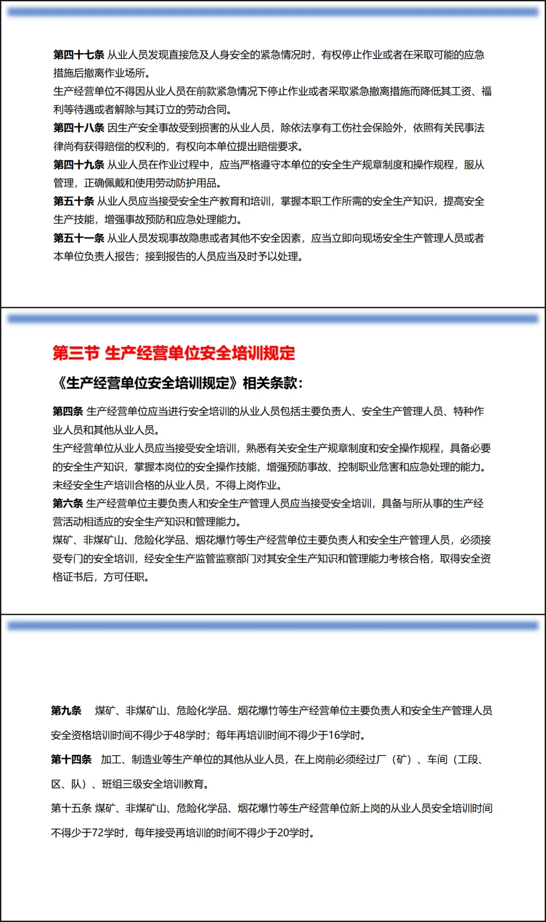 矿山三级安全教育培训( 讲稿+试卷+记录+签到) 第13张