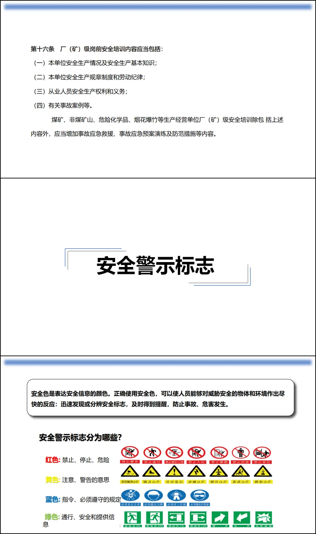 矿山三级安全教育培训( 讲稿+试卷+记录+签到) 第14张