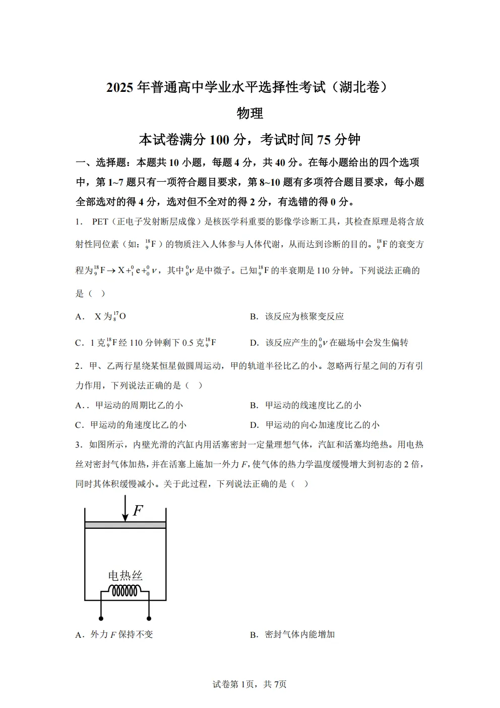 高考真题|2026年 湖北省卷物理高考真题|全国各省市高考|全国新高考试题及参考答案、全卷解析、评分标准、作文范文 PDF电子版可打印 第1张
